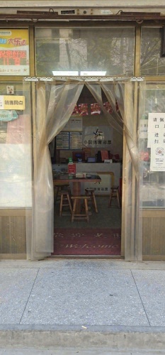 中国福利彩票(中心路店)