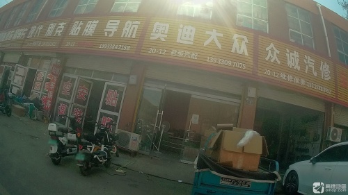 众诚汽修
