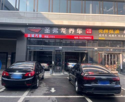 众诚汽修