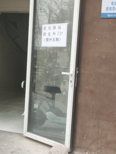 菜鸟驿站(都市怡景北区店)