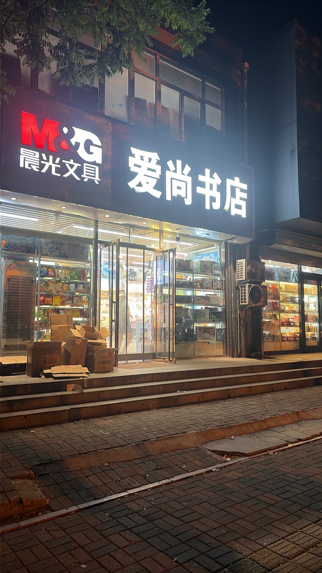 爱尚书店