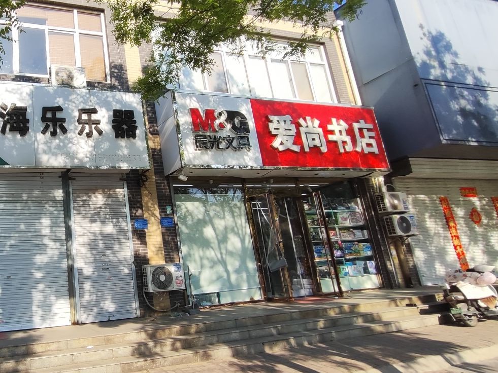 爱尚书店