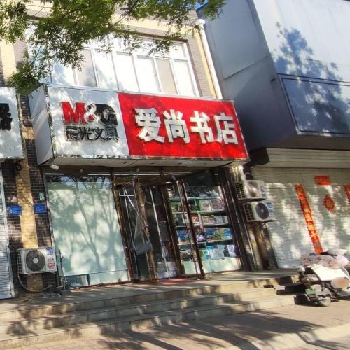 爱尚书店