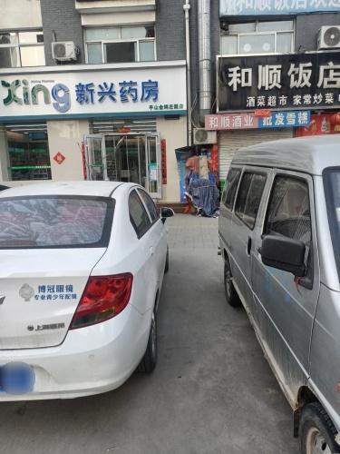 新兴药房(金辉庄园店)