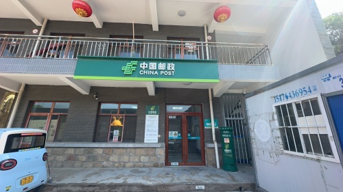 中国邮政(白鹿泉邮政所)