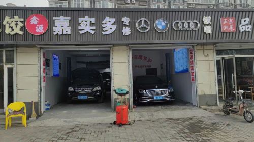 鑫源汽修钣金喷漆