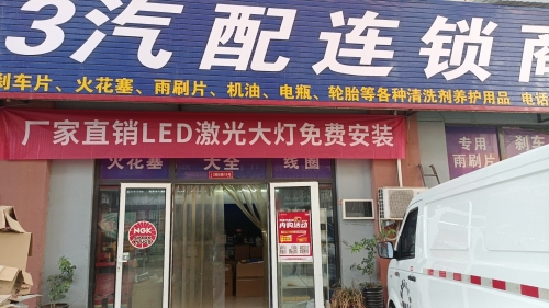 123汽配连锁(恒信店)