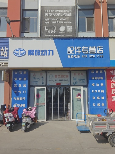 解放动力配件专营店