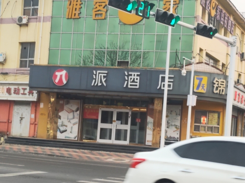 珈禾至尊酒店