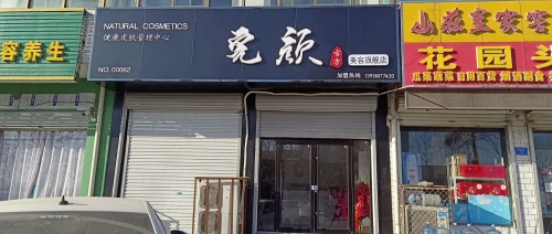 完颜古方美容旗舰店