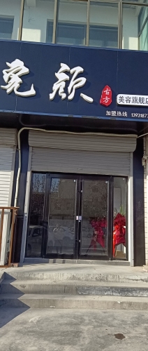 完颜古方美容旗舰店