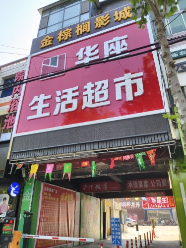 金棕榈影城(富强大街店)