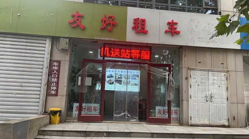 石家庄友好租车飞租V店