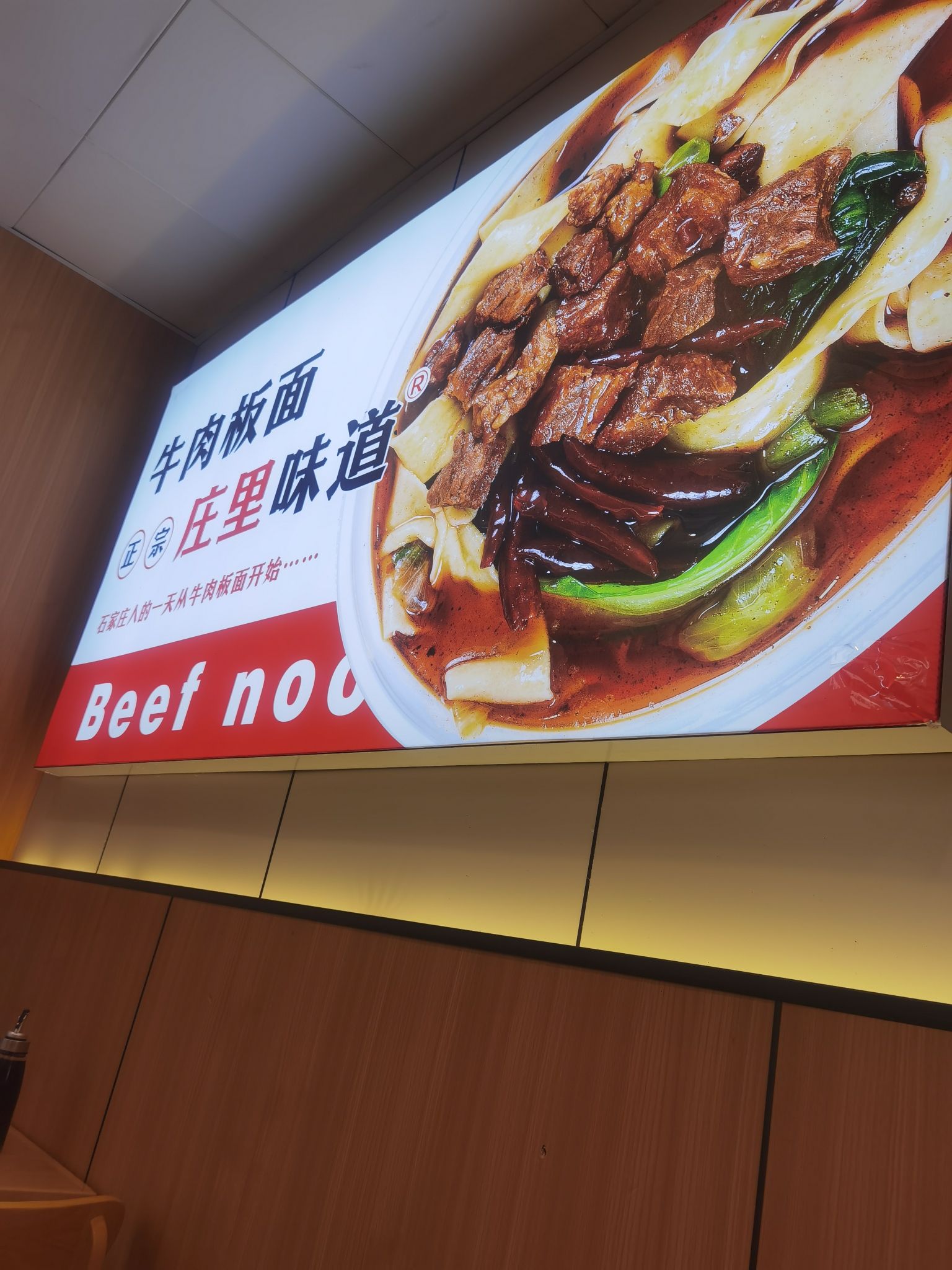 庄里味道板面烫牛肉(品汇大厦店)