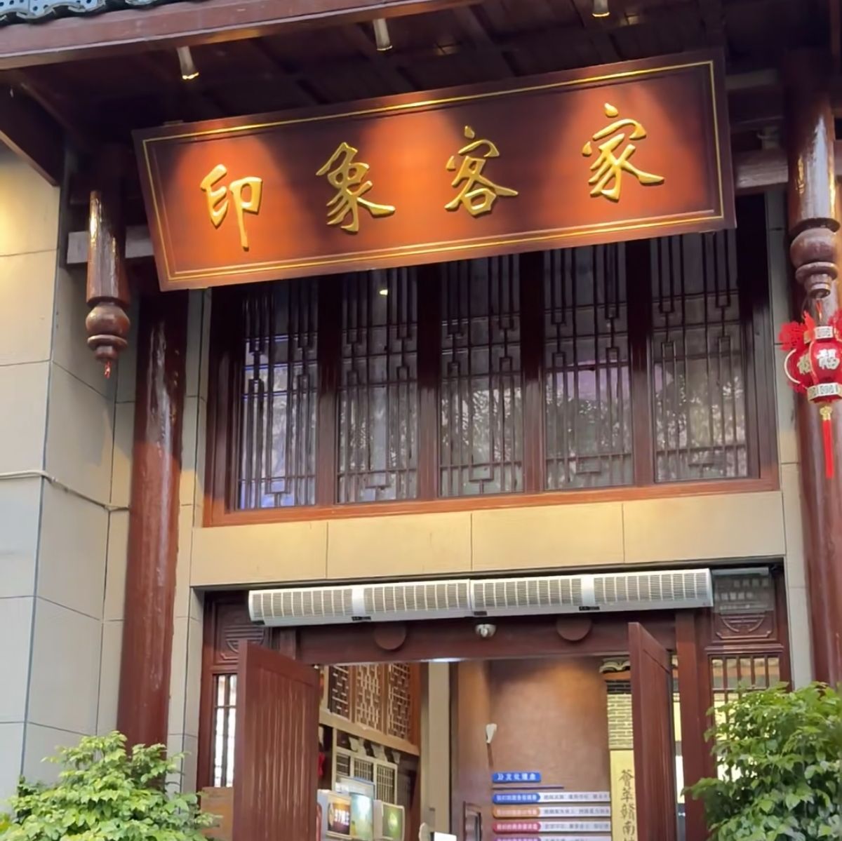 邻家后厨客家印象(北后街店)