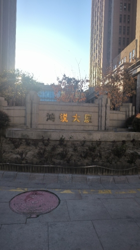 鸿锐集团