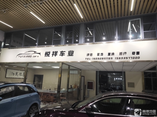 悦祥车业