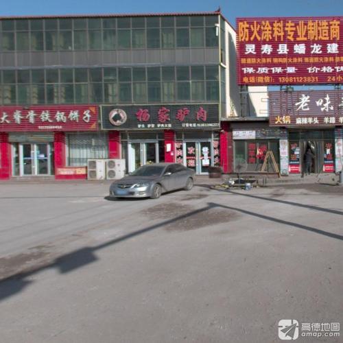 杨家驴肉