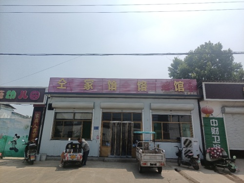 正定县仝家饸饹馆