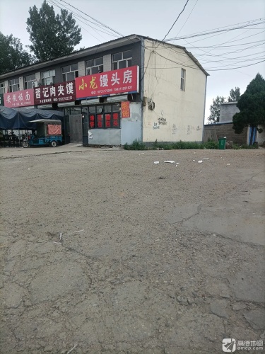 小龙馒头房