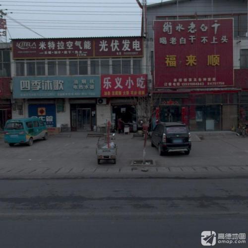 乐义小吃