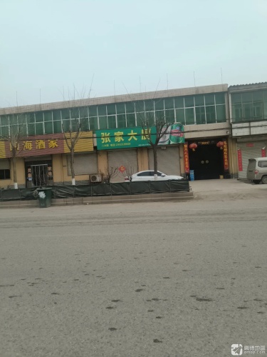 四海酒家