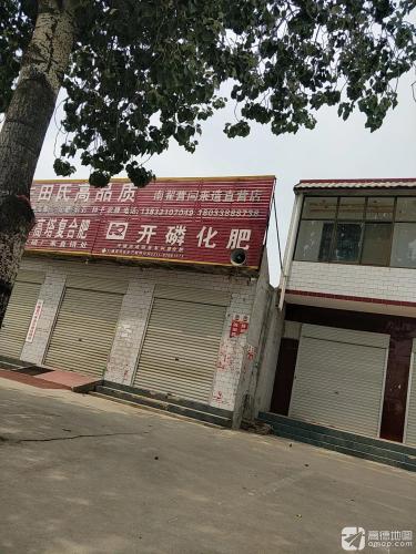 开磷化肥
