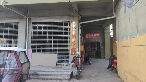 华油公寓