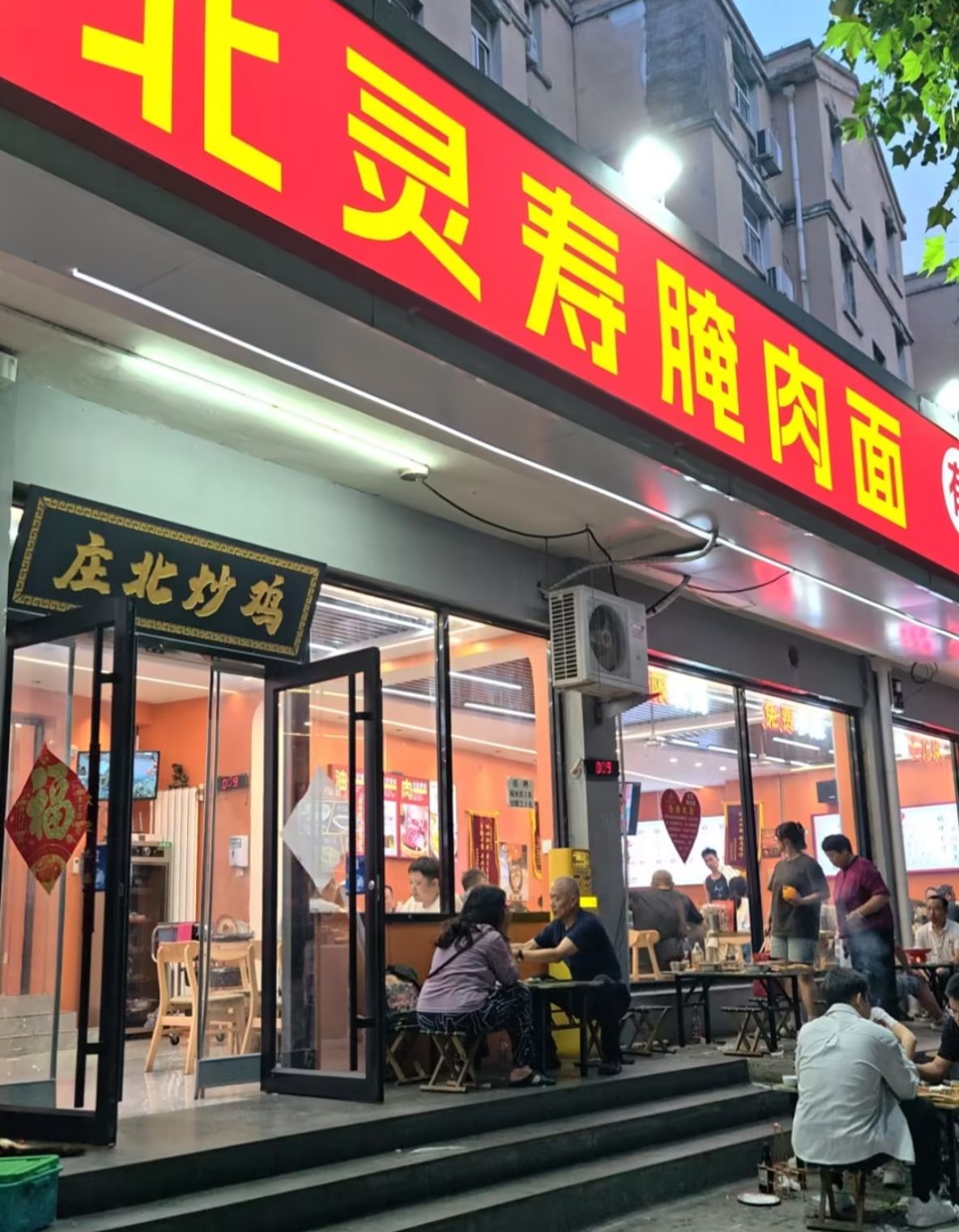 灵寿腌肉面(鑫源路店)