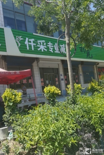 仟采专业减肥(暂停营业)