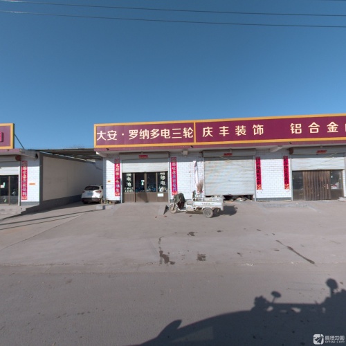 庆丰装饰