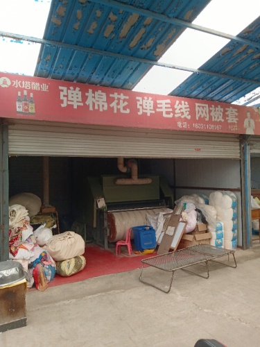 天星家纺