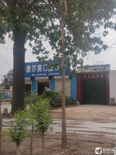 康尔美口腔诊所