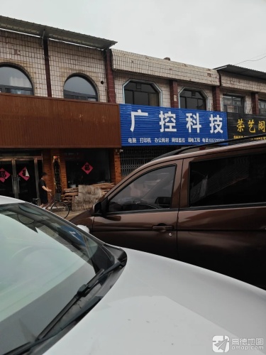 河北广控科技有限公司