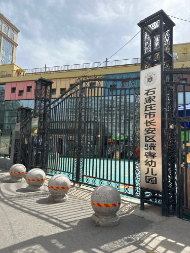 长安区骥睿幼儿园