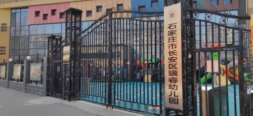 长安区骥睿幼儿园