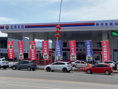 北京石化加油站