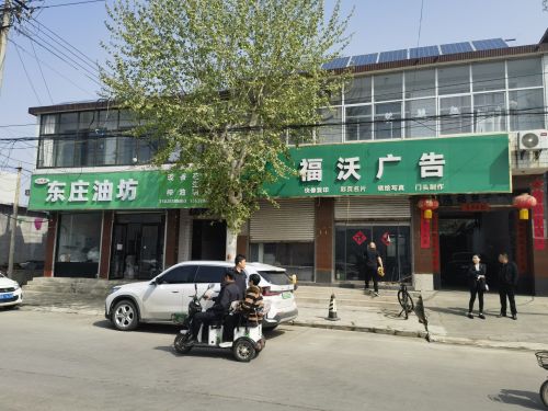 福沃广告公司