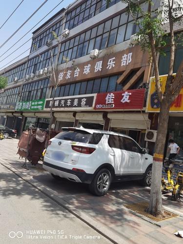佳友台球俱乐部