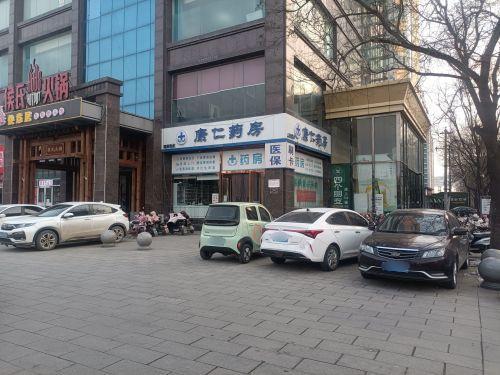 康仁药房(县标南街店)