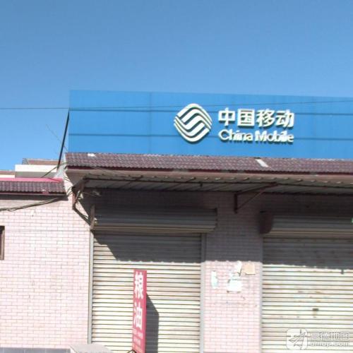 中国移动