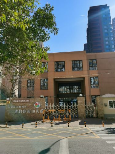 石家庄市桥西区第五幼儿园