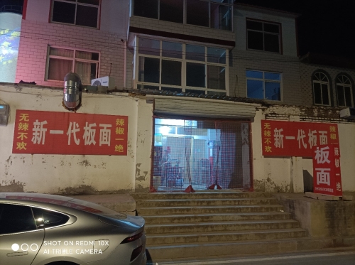 新一代板面