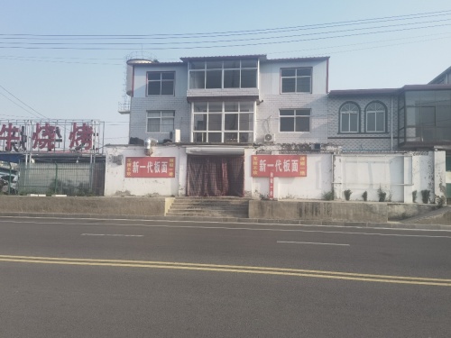 新一代板面
