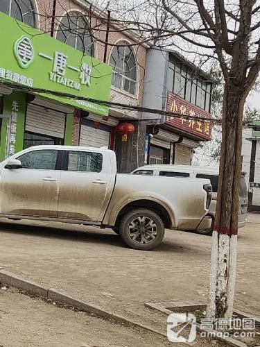 少华养生馆