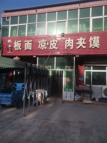 板面