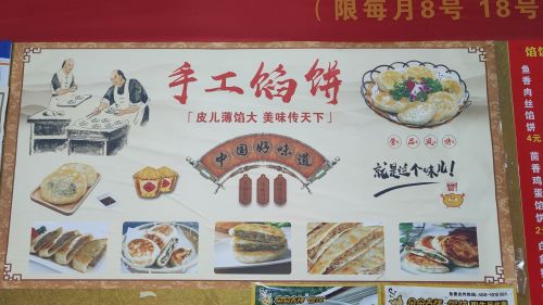 坦家馅饼粥