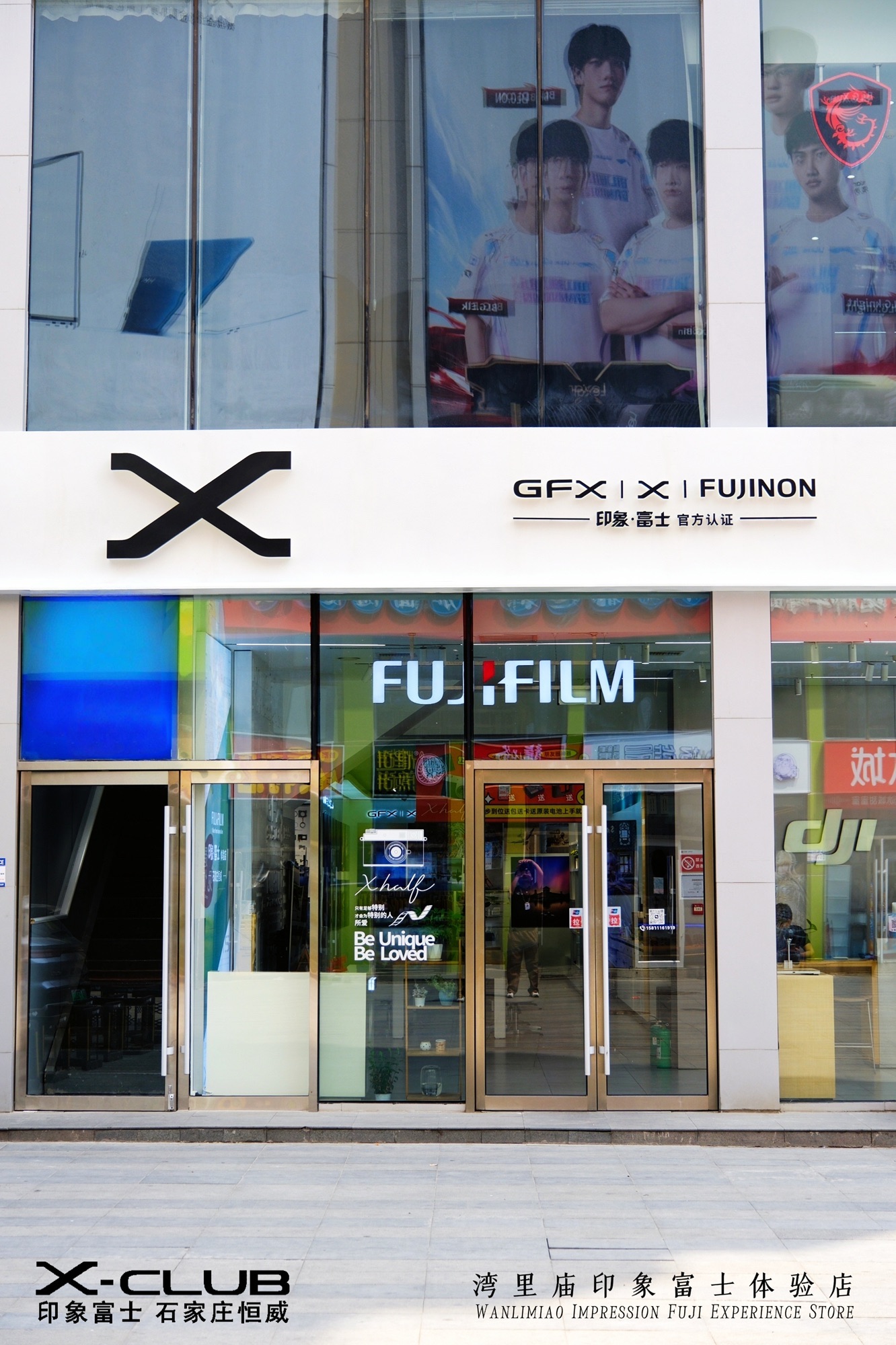 印象·富士石家庄恒威湾里庙步行街官方授权体验店