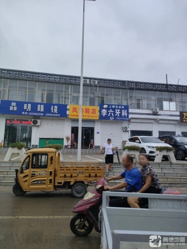凤玲鞋店