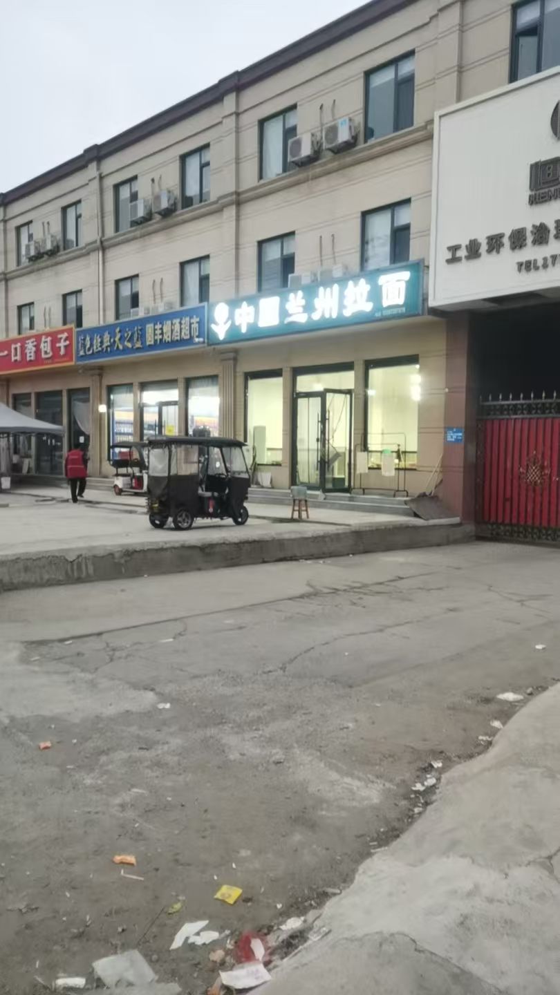 中国兰州拉面(河北恩普医药物流有限公司店)
